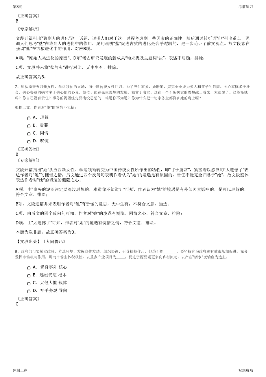 2024年浙江国企舟山群岛北部海洋开发投资有限公司招聘笔试冲刺题（带答案解析）.pdf_第3页