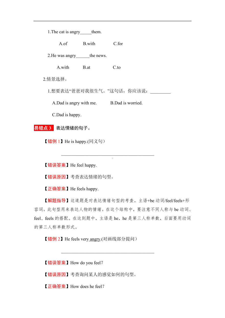 六年级上册英语易错分析Unit 6 How do you do（含答案）.docx_第3页