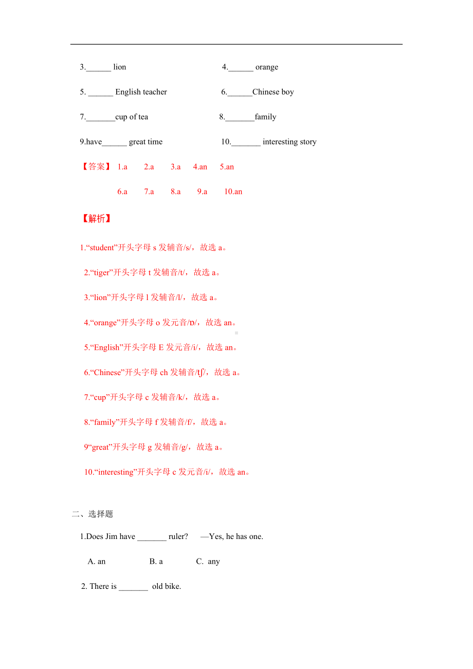 五年级英语上册冠词一（习题含答案）.docx_第2页