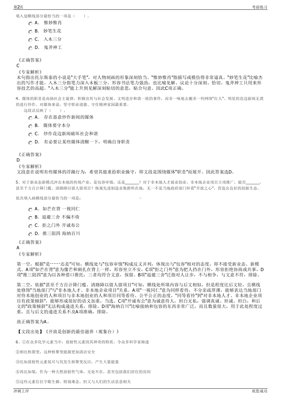 2024年四川绵阳市场化绵阳市艺术剧院有限责任公司招聘笔试冲刺题（带答案解析）.pdf_第2页