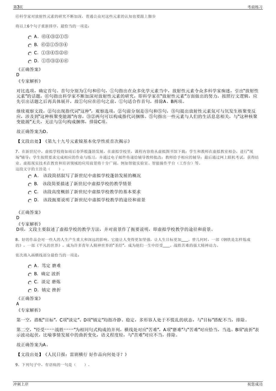 2024年四川绵阳市场化绵阳市艺术剧院有限责任公司招聘笔试冲刺题（带答案解析）.pdf_第3页