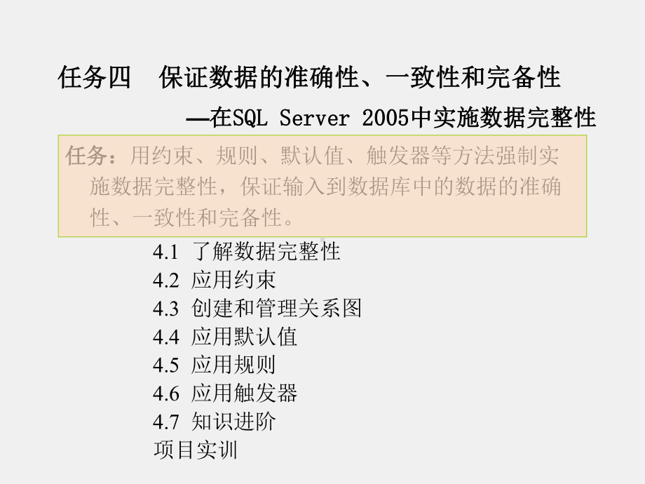 《SQL Server数据库应用技术实例教程》课件任务四.ppt_第1页