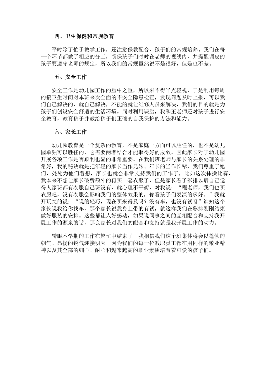 学期幼儿园教师教育教学总结.docx_第2页