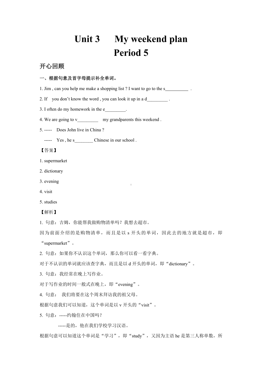 六年级英语上册Unit 3 My weekend plan Period 5 （同步讲练测含答案）.doc_第1页