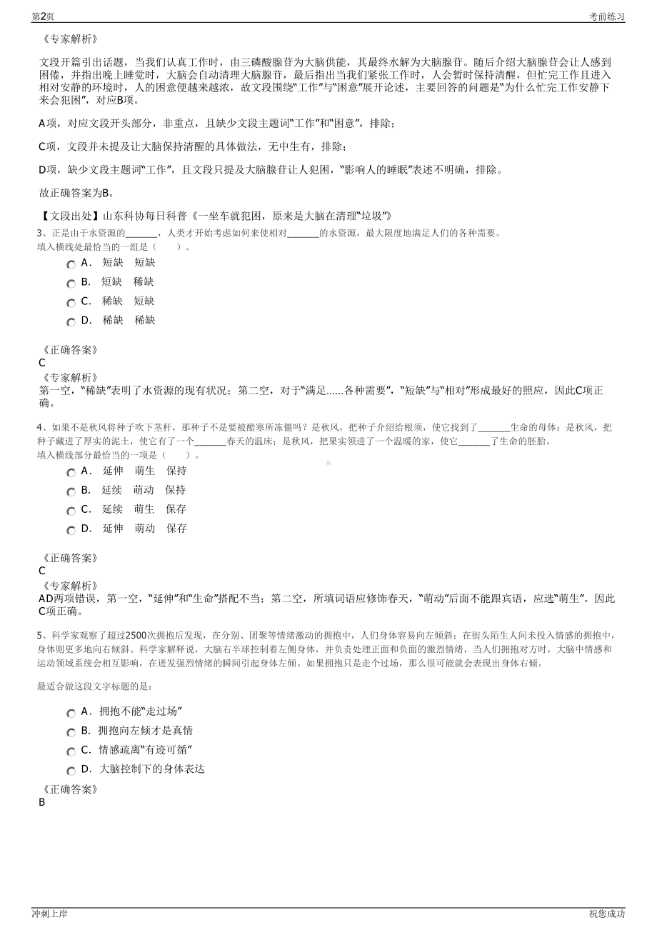 2024年内蒙古锡林浩特市骏驰旅游产业投资有限公司招聘笔试冲刺题（带答案解析）.pdf_第2页