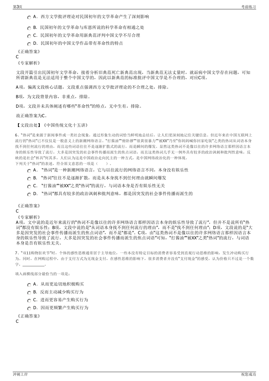 2024年内蒙古锡林郭勒盟锡林浩特给排水有限责任公司招聘笔试冲刺题（带答案解析）.pdf_第3页