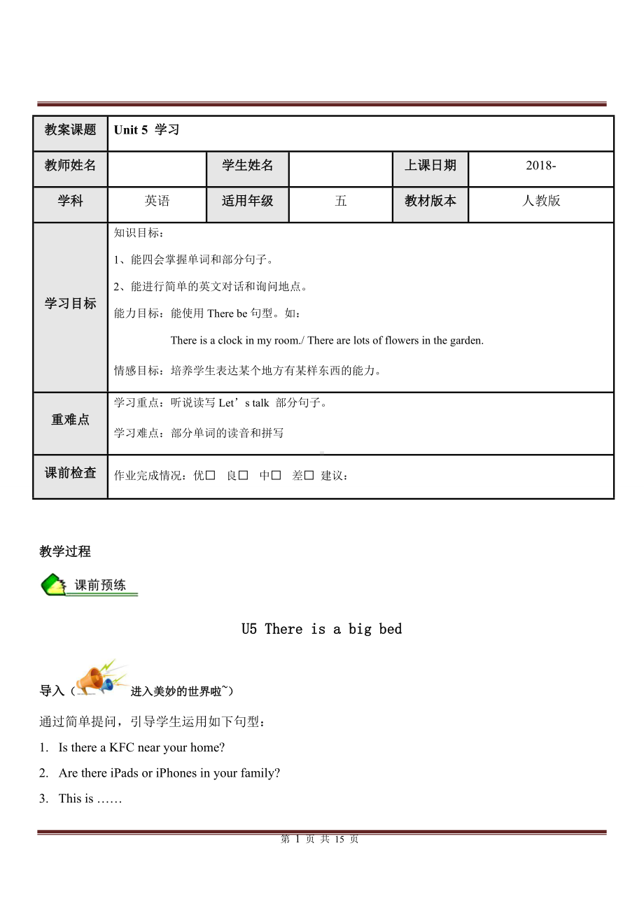 五年级英语上册U5There is a big bed（含答案）.docx_第1页