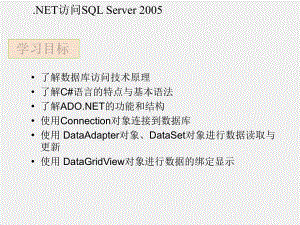 《SQL Server数据库应用技术实例教程》课件任务十三.ppt