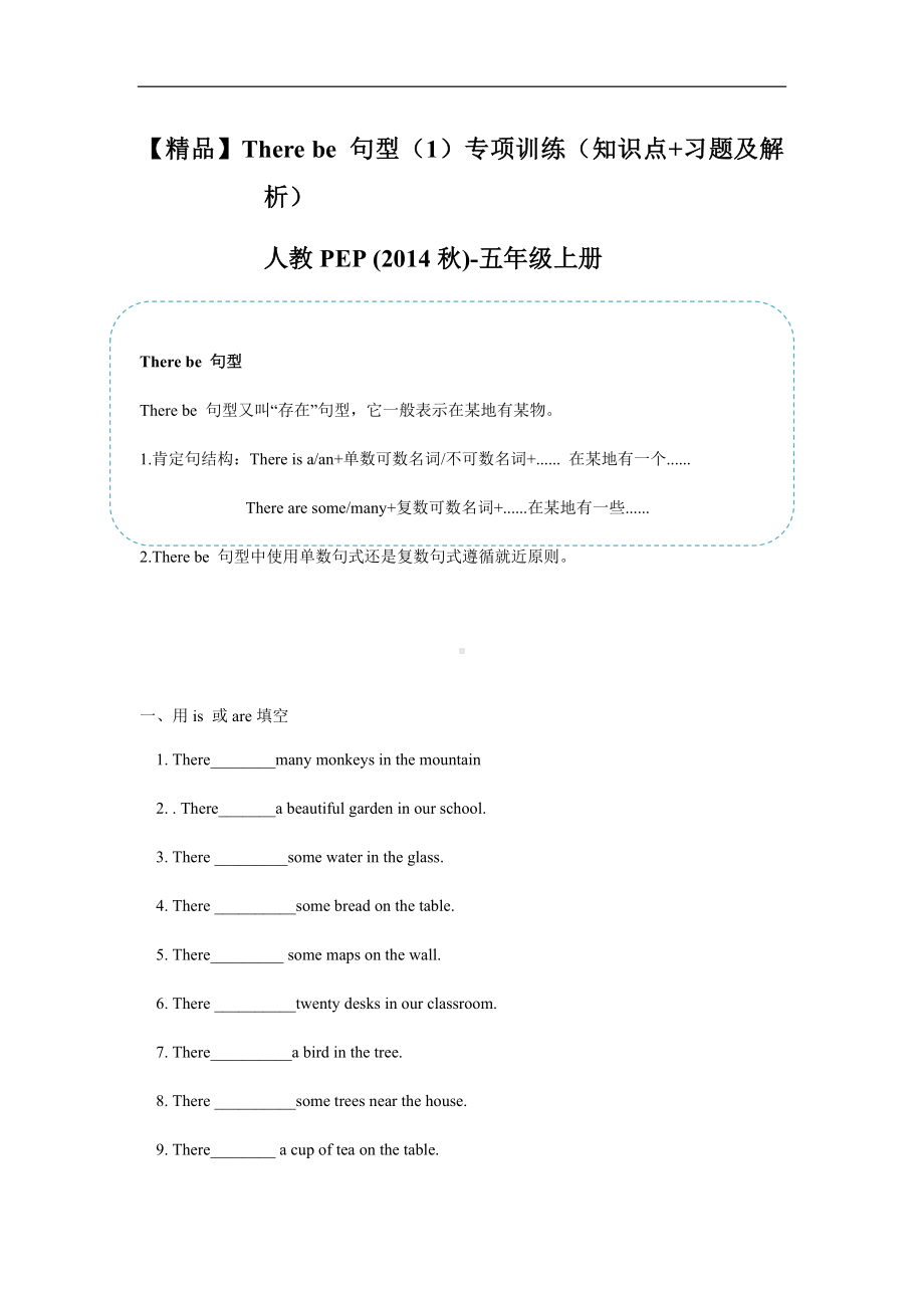 五年级英语上册There be句型一（习题含答案）.docx_第1页