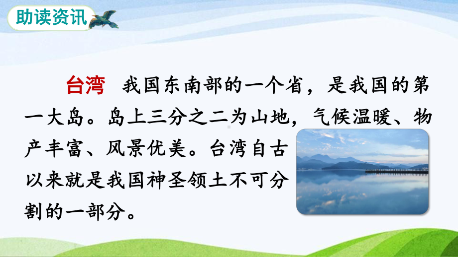 2023-2024部编版语文二年级上册《10日月潭》.ppt_第3页