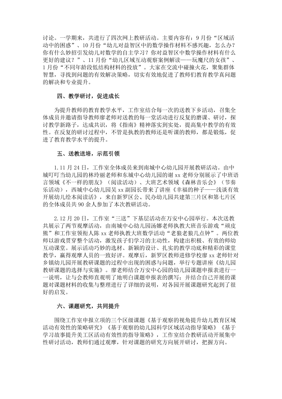 幼儿教育名师工作室工作总结.docx_第2页