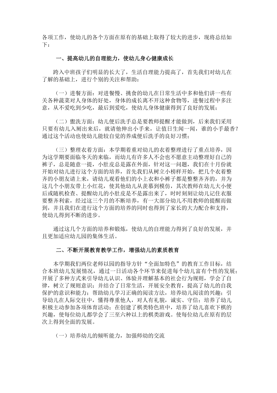 儿园教育教学管理工作总结.docx_第3页