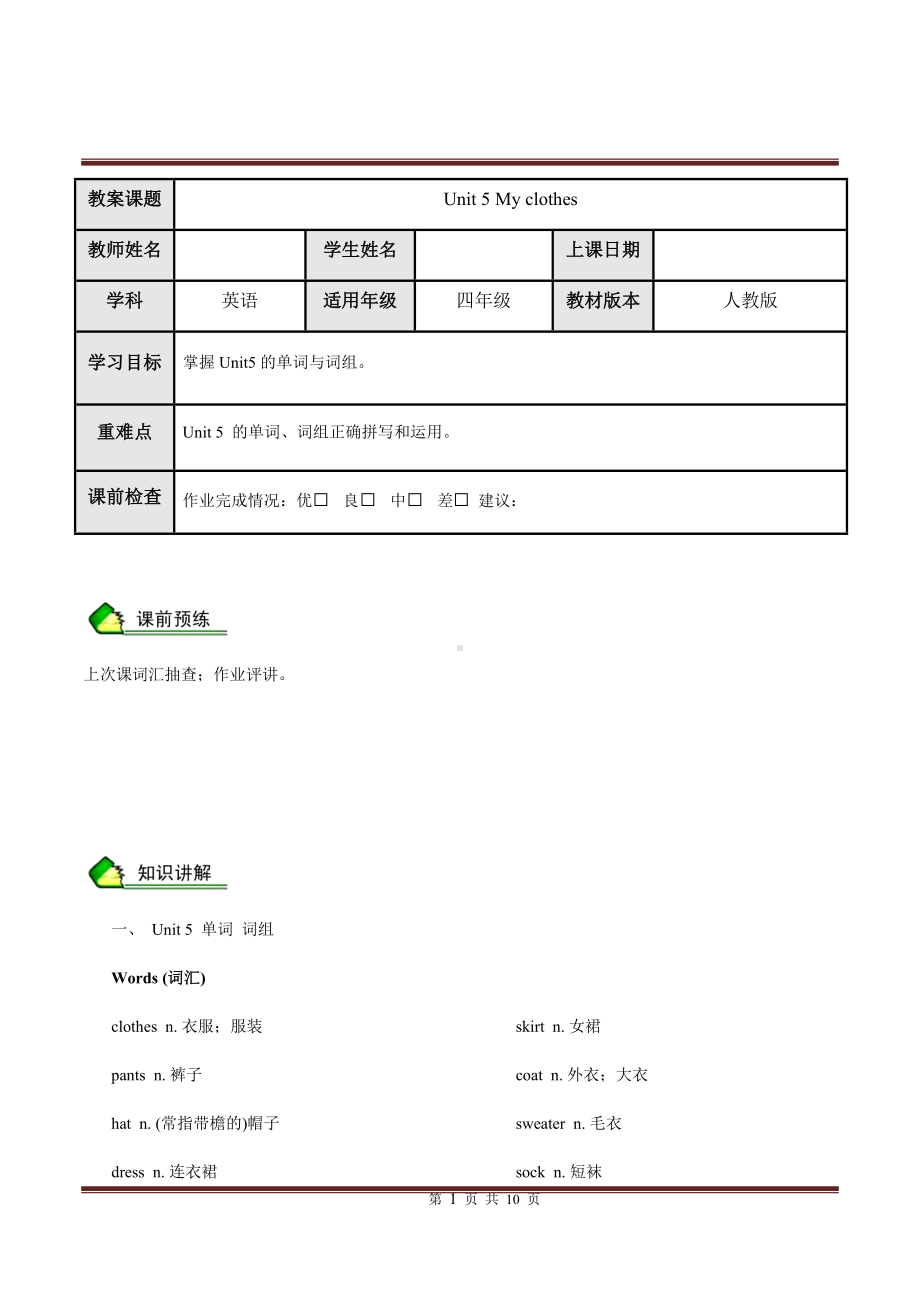 四年级英语下册Unit 5 My clothes 1（含答案）.docx_第1页