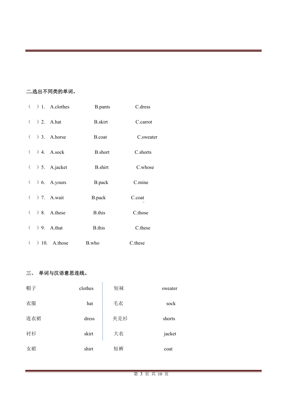 四年级英语下册Unit 5 My clothes 1（含答案）.docx_第3页