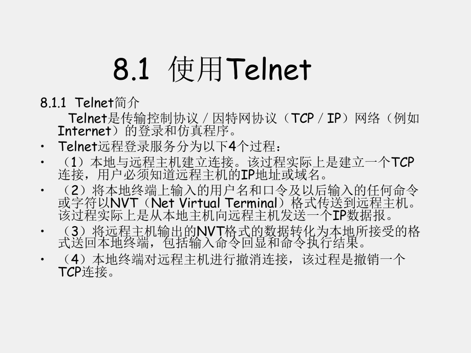 《Linux基础及应用教程》课件第8章 远程管理系统.ppt_第1页