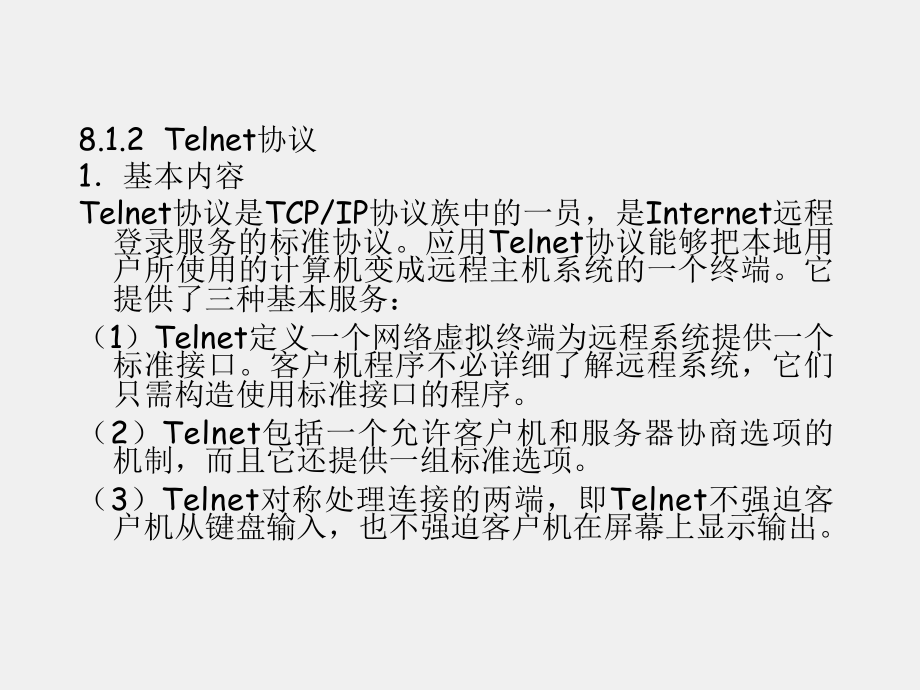 《Linux基础及应用教程》课件第8章 远程管理系统.ppt_第2页