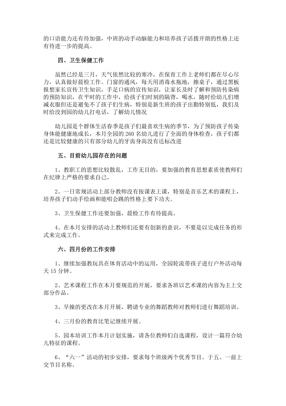 儿园三月份工作总结.docx_第3页