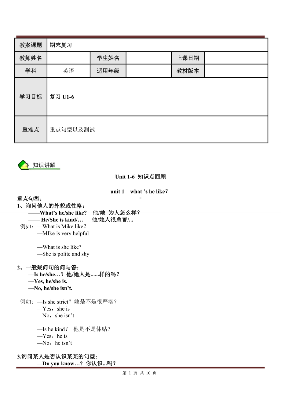 五年级英语上册期末复习（含答案）.doc_第1页