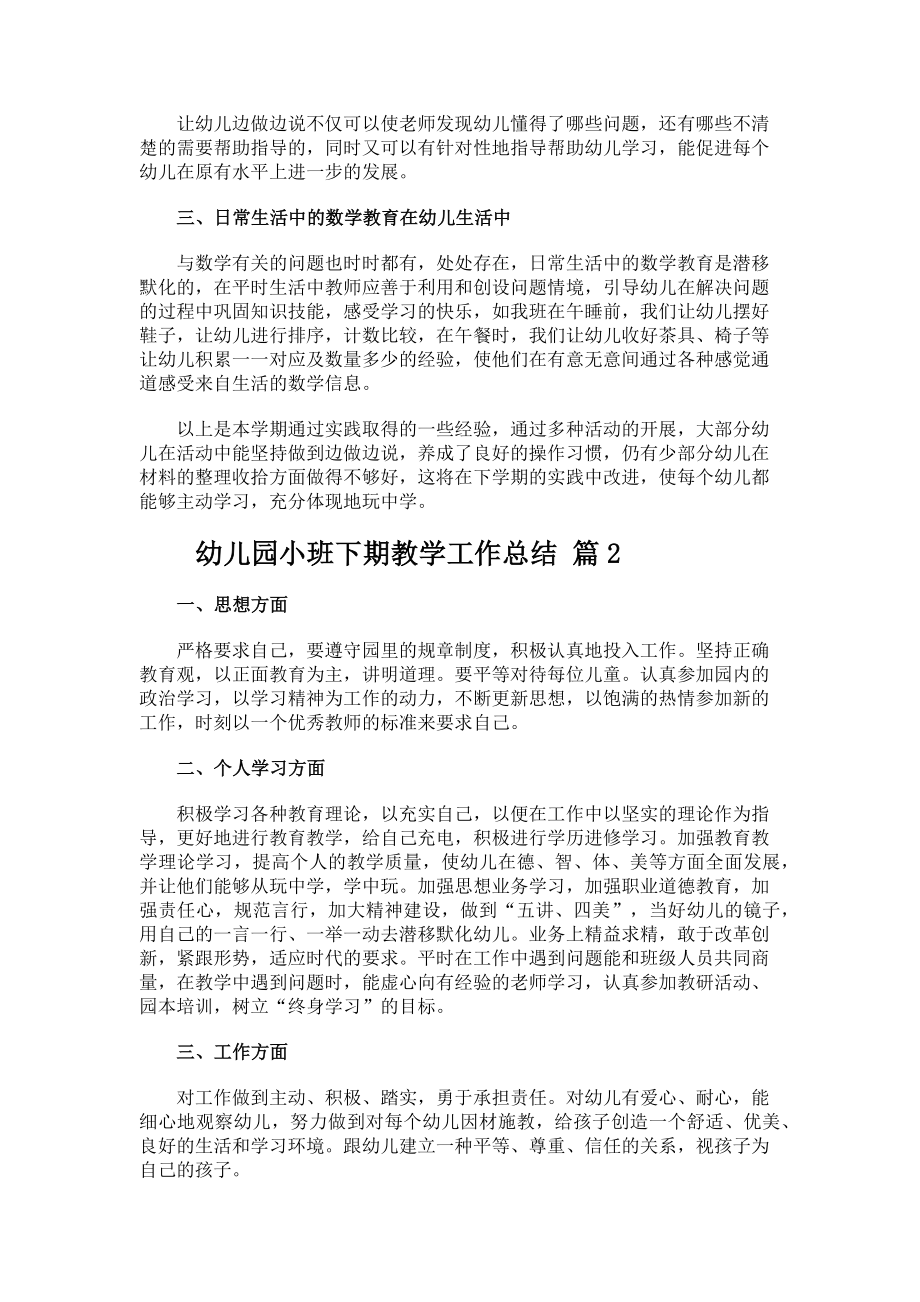 儿园小班下期教学工作总结.docx_第2页