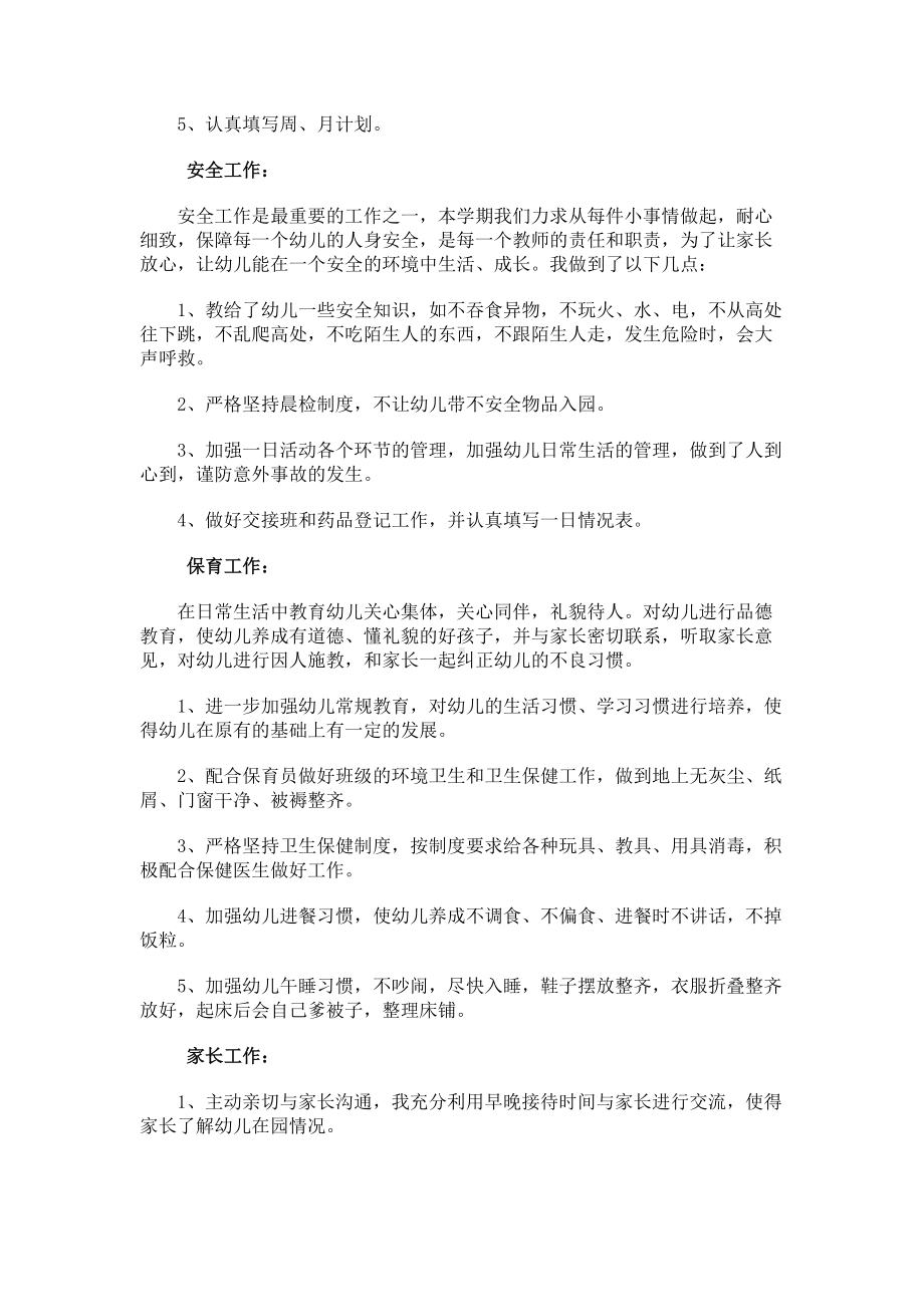 小班下学期个人工作总结.docx_第2页