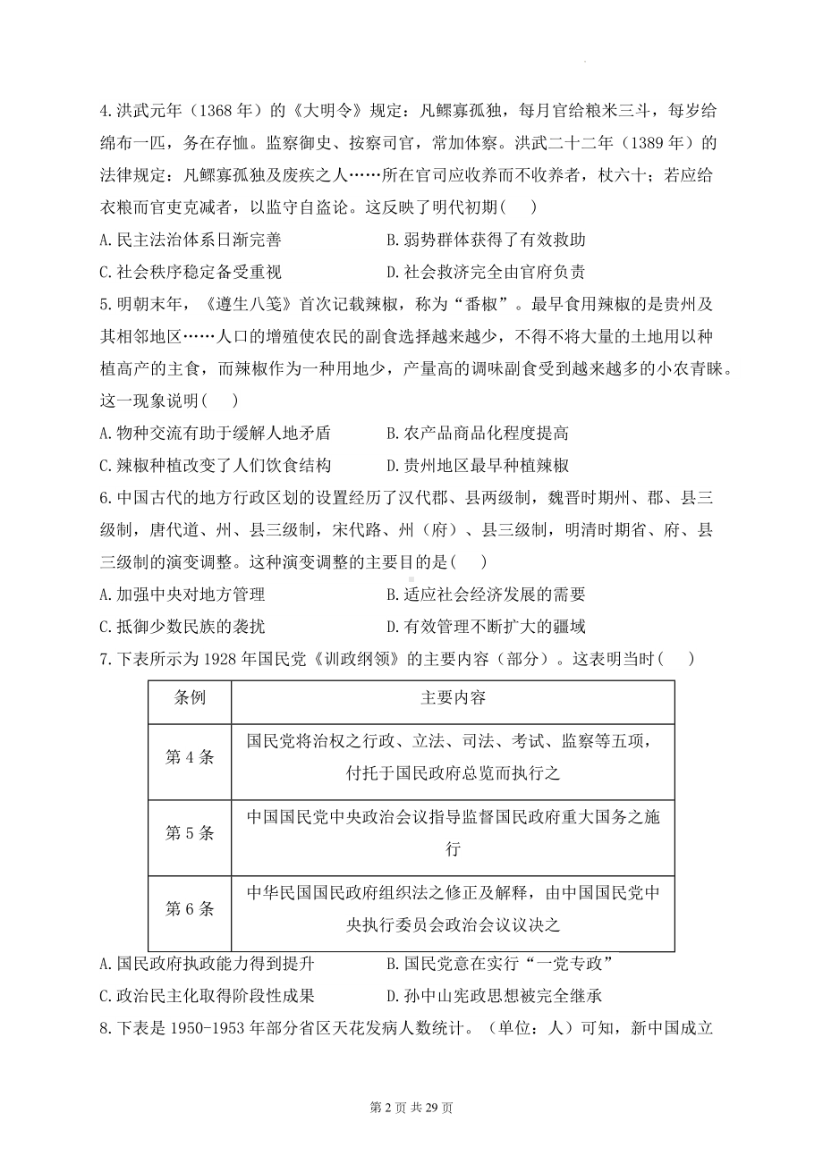 统编版高二上学期历史选择性必修1、2期末达标测试卷 A卷+B卷2套（含答案解析）.docx_第2页