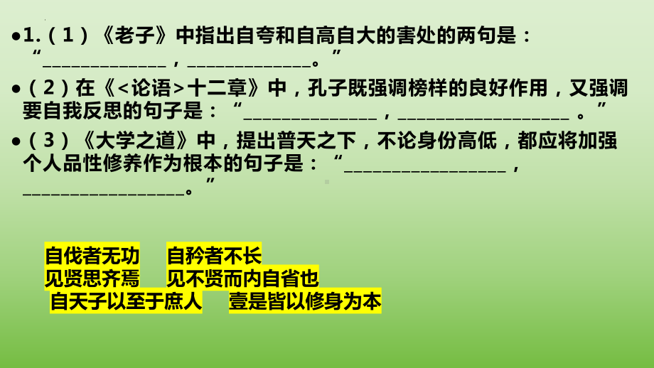 理解性默写 ppt课件20张 -（部）统编版《高中语文》选择性必修上册.pptx_第2页