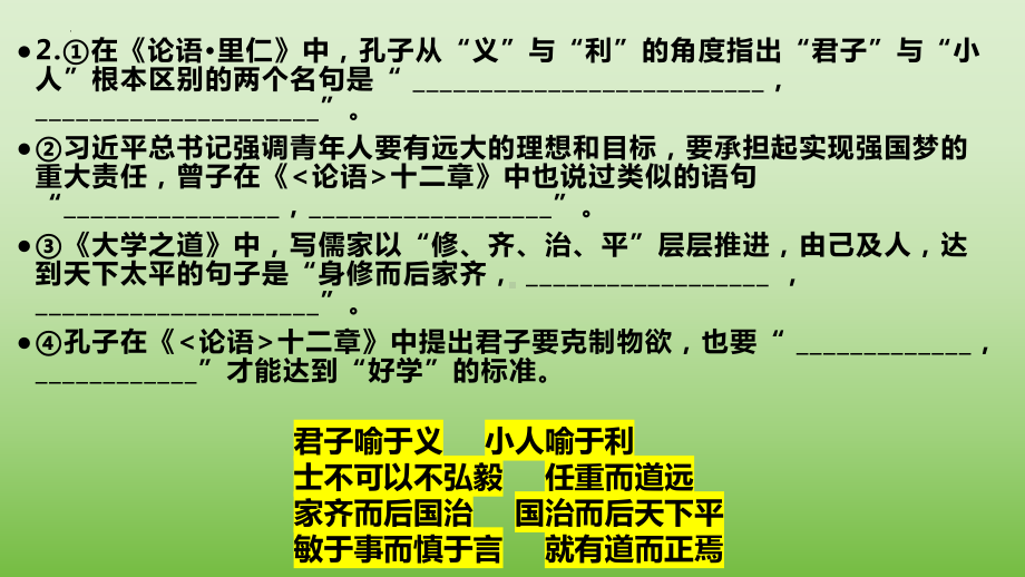 理解性默写 ppt课件20张 -（部）统编版《高中语文》选择性必修上册.pptx_第3页