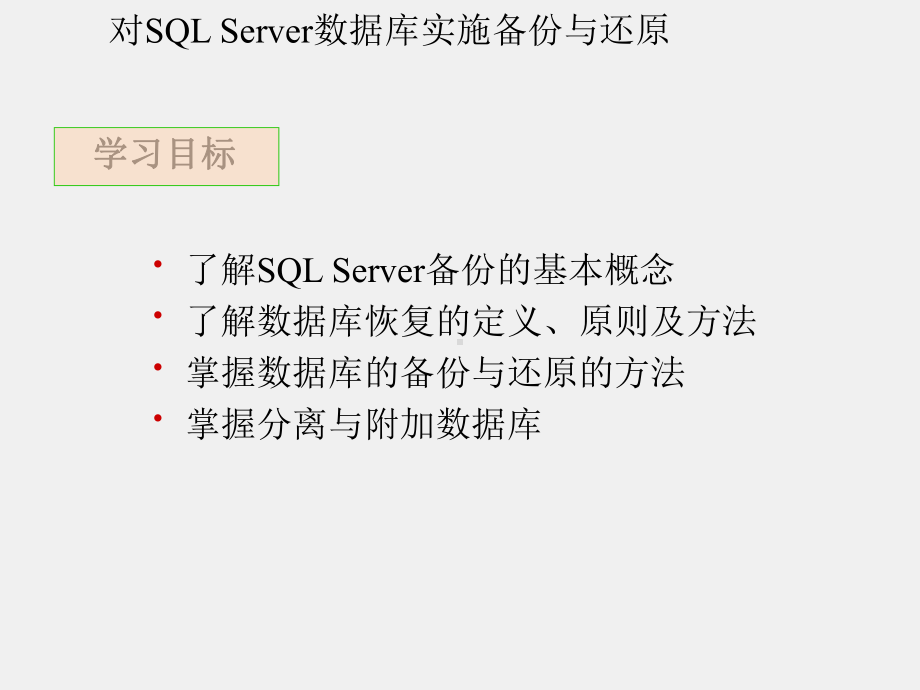 《SQL Server数据库应用技术实例教程》课件任务十.ppt_第1页