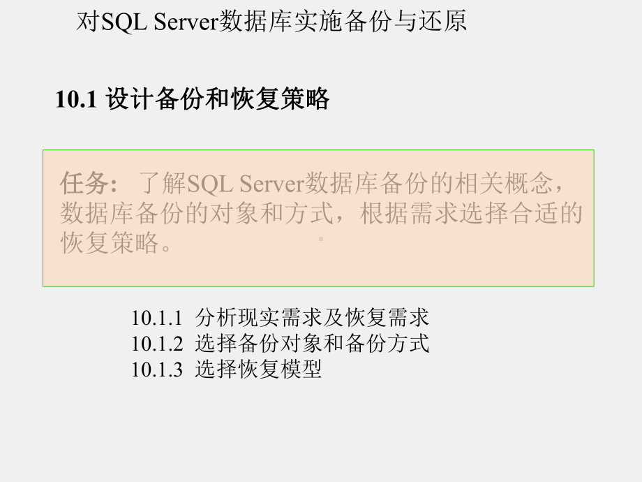 《SQL Server数据库应用技术实例教程》课件任务十.ppt_第2页