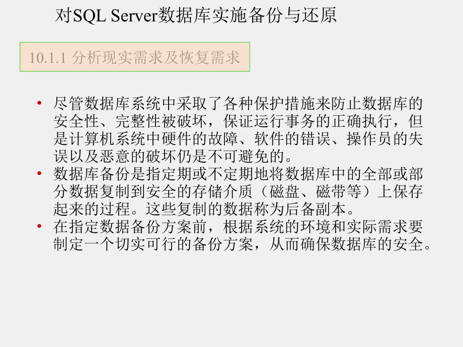 《SQL Server数据库应用技术实例教程》课件任务十.ppt_第3页