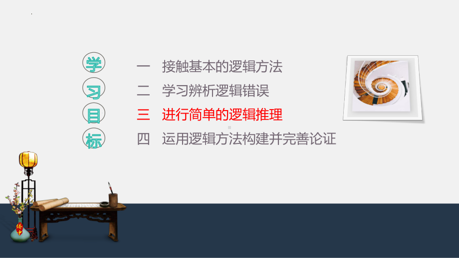 逻辑的力量（三）：运用有效的逻辑推理形式ppt课件56张-（部）统编版《高中语文》选择性必修上册.pptx_第2页