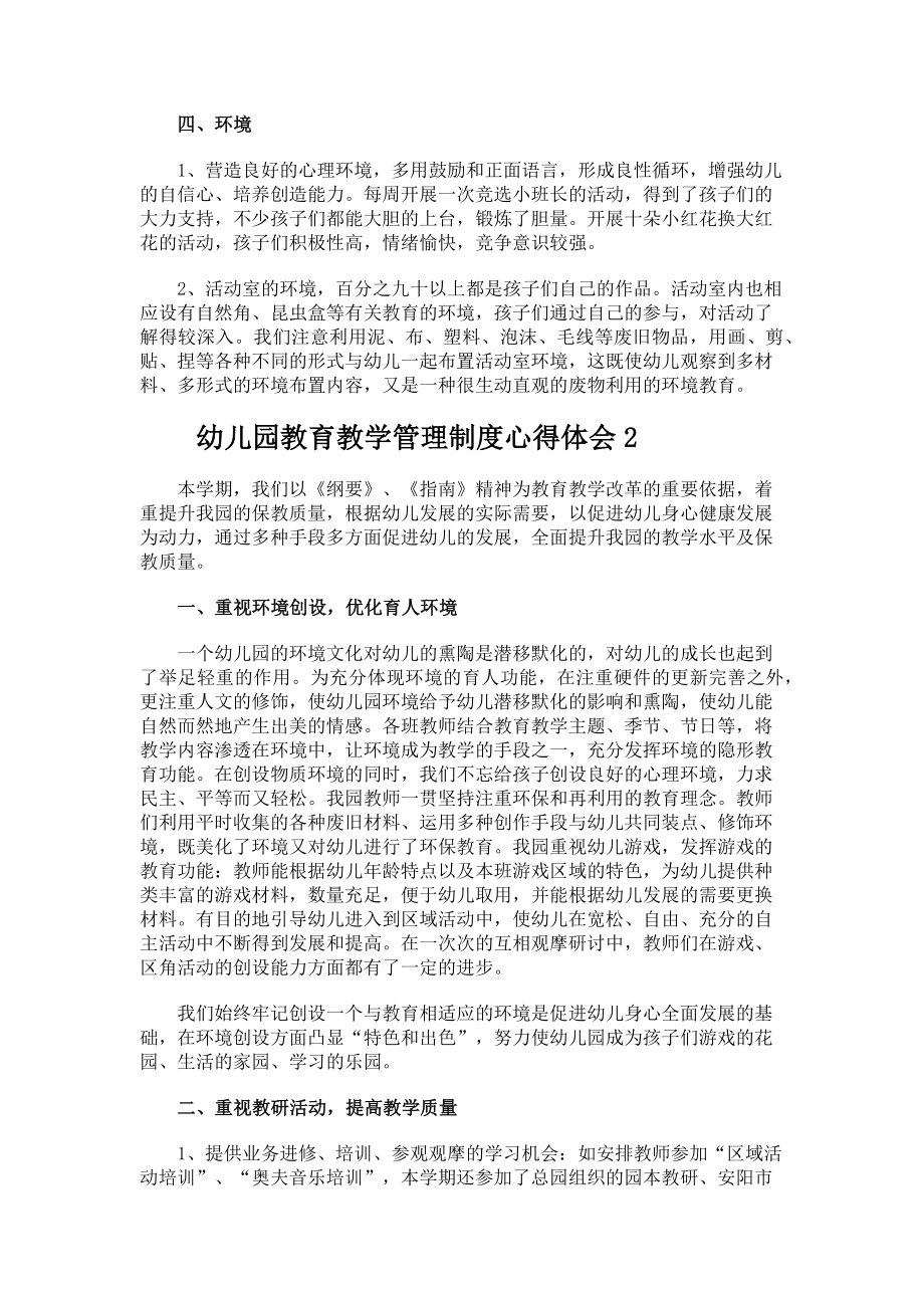 儿园教育教学管理制度心得体会.docx_第3页