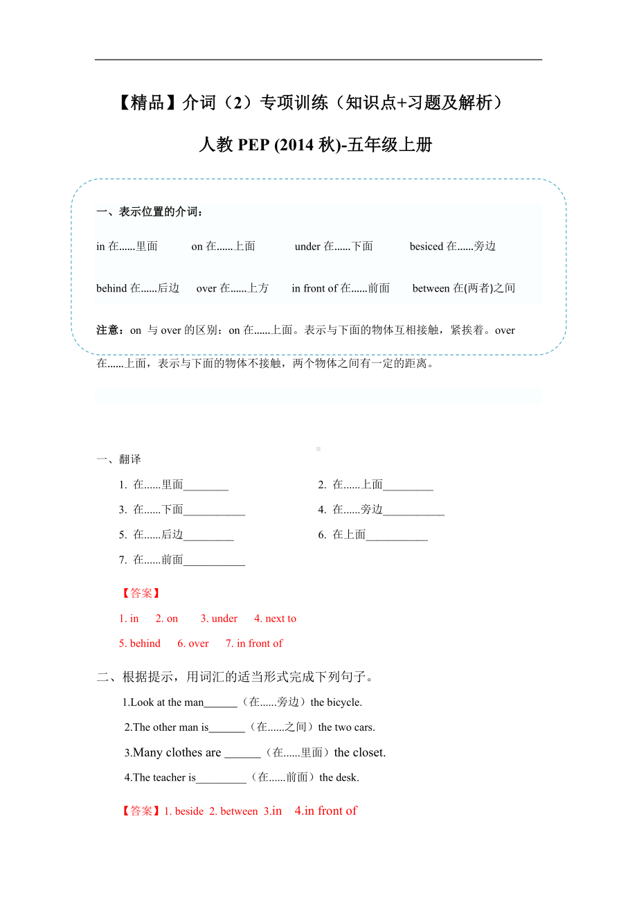 五年级英语上册介词二（习题含答案）.docx_第1页