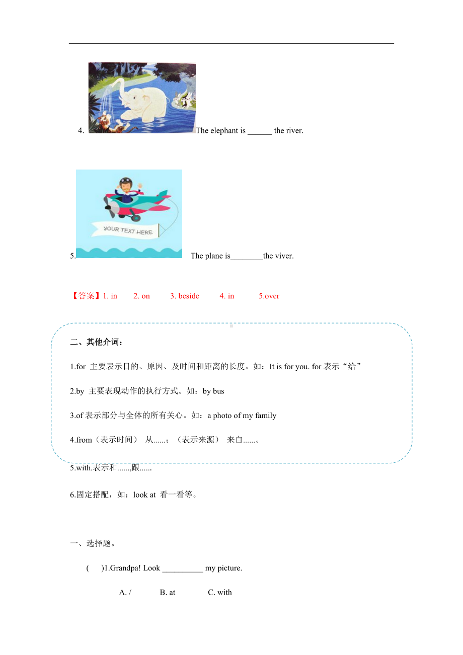 五年级英语上册介词二（习题含答案）.docx_第3页