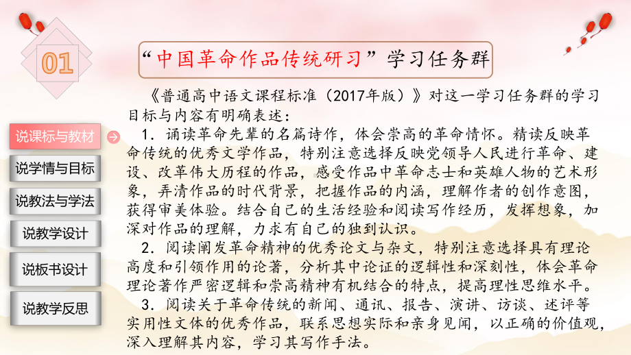 第一单元专题学习设计 ppt课件38张 -（部）统编版《高中语文》选择性必修上册.pptx_第3页