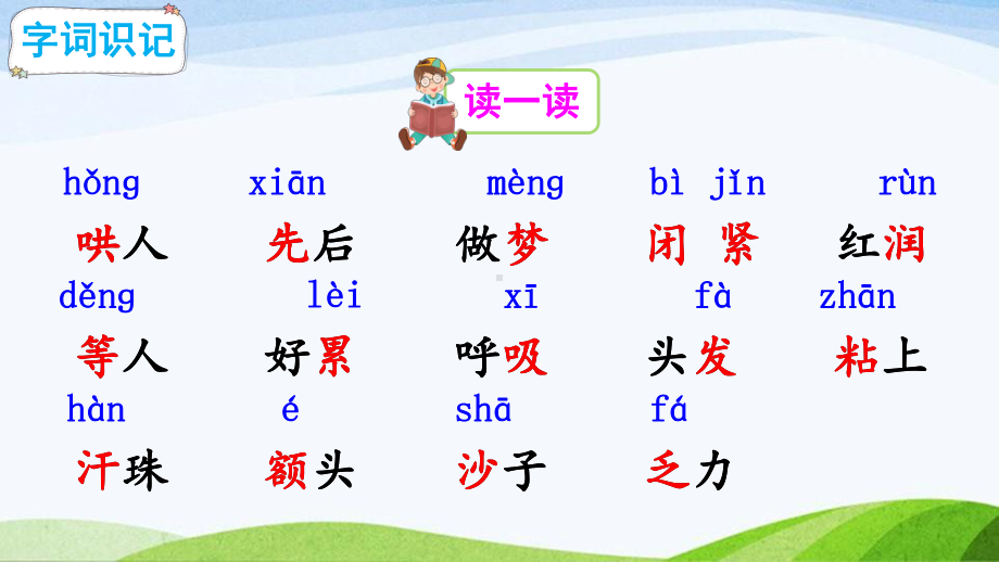 2023-2024部编版语文二年级上册《7妈妈睡了》.ppt_第1页