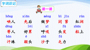 2023-2024部编版语文二年级上册《7妈妈睡了》.ppt