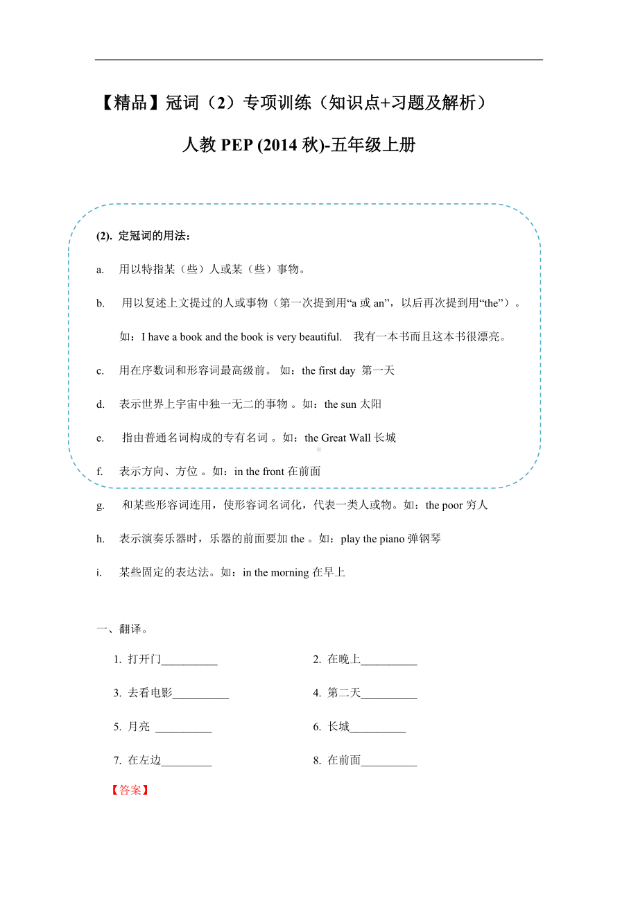 五年级英语上册冠词二（习题含答案）.docx_第1页