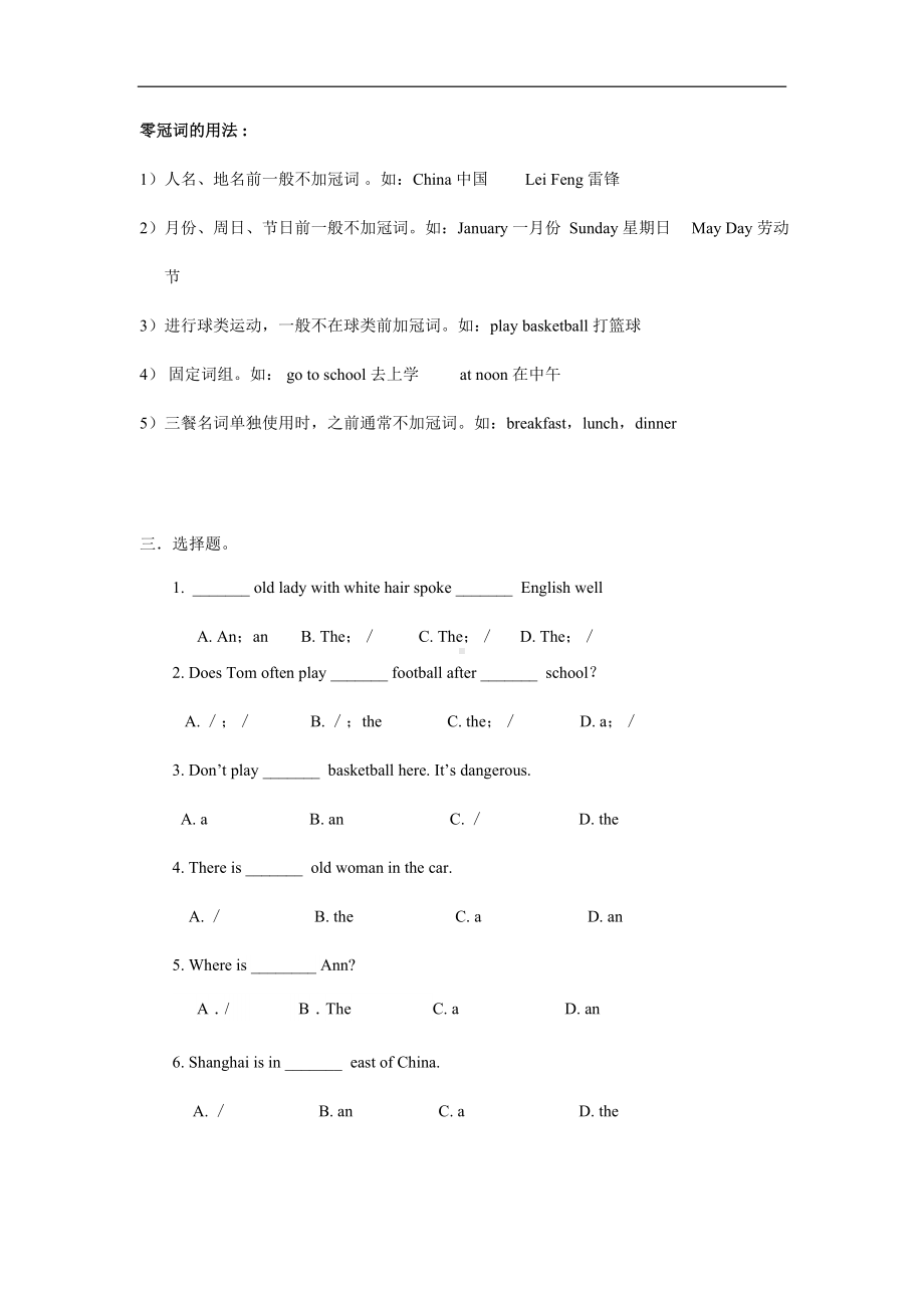 五年级英语上册冠词二（习题含答案）.docx_第3页