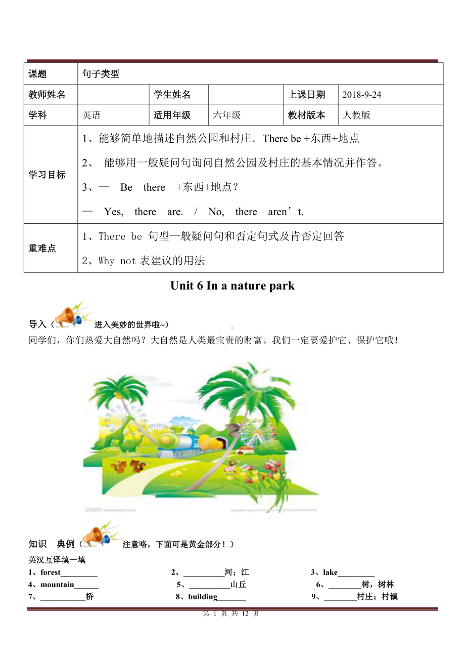 五年级英语上册U6In a nature park（含答案）.doc_第1页