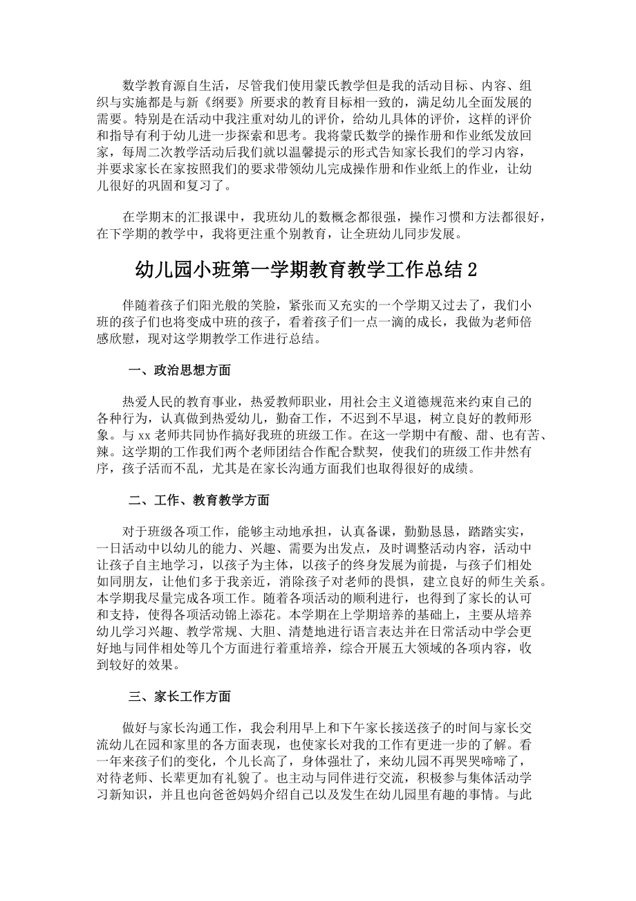 儿园小班第一学期教育教学工作总结.docx_第2页