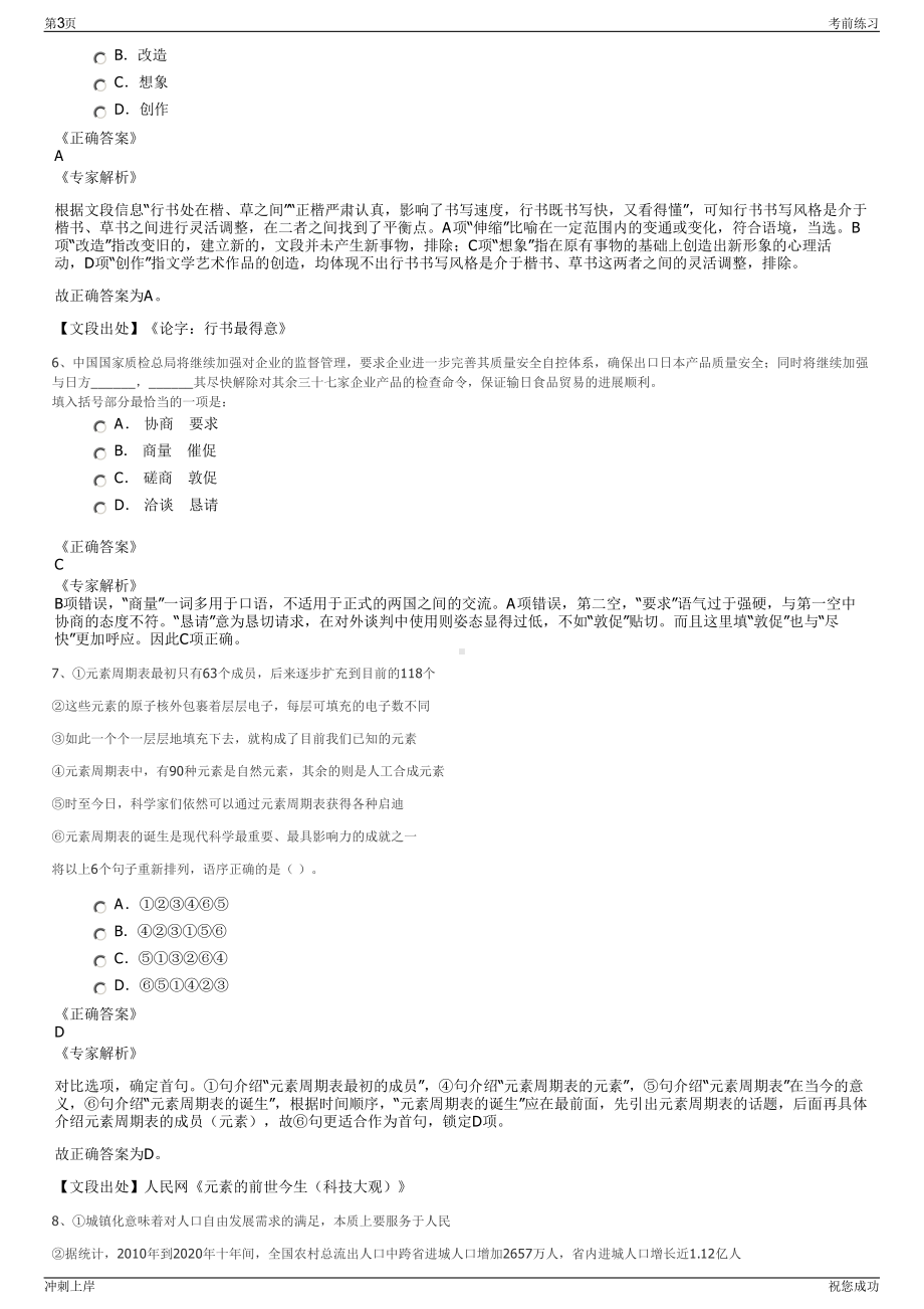 2024年福建泉州晋江市泉南高铁经济综合开发有限公司招聘笔试冲刺题（带答案解析）.pdf_第3页