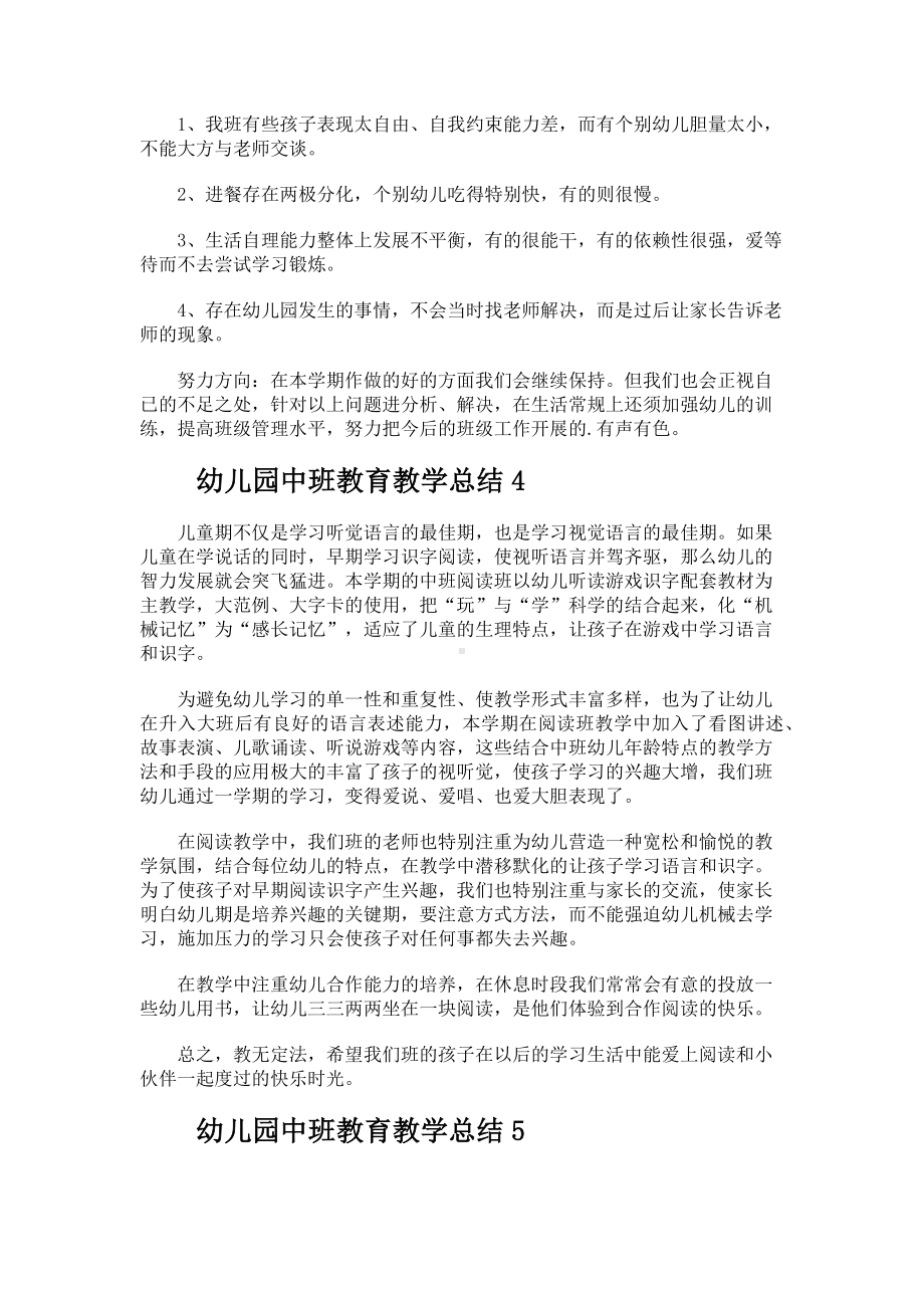 儿园中班教育教学总结.docx_第3页