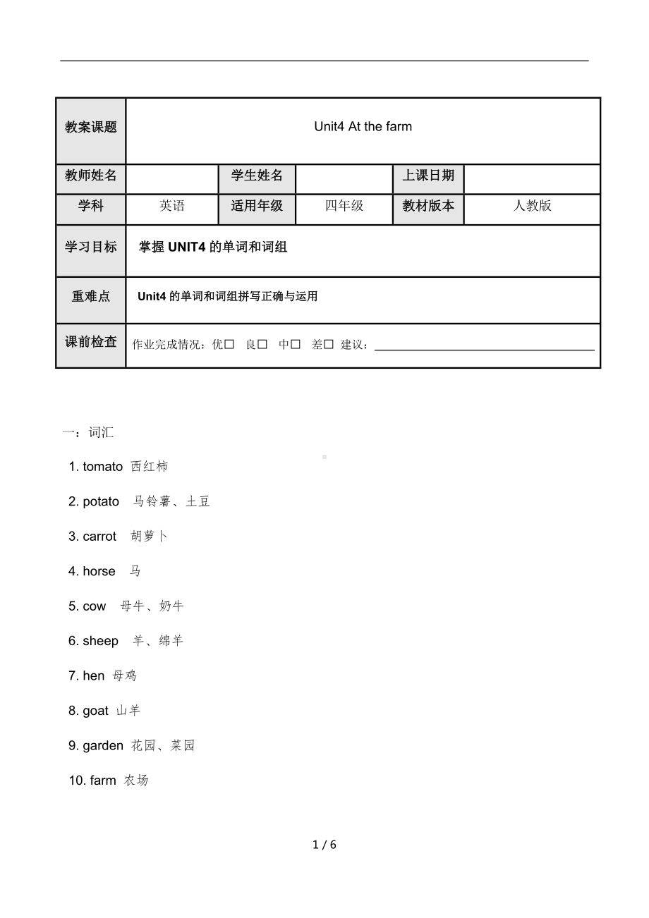 四年级英语下册Unit4 At the farm1（含答案）.docx_第1页