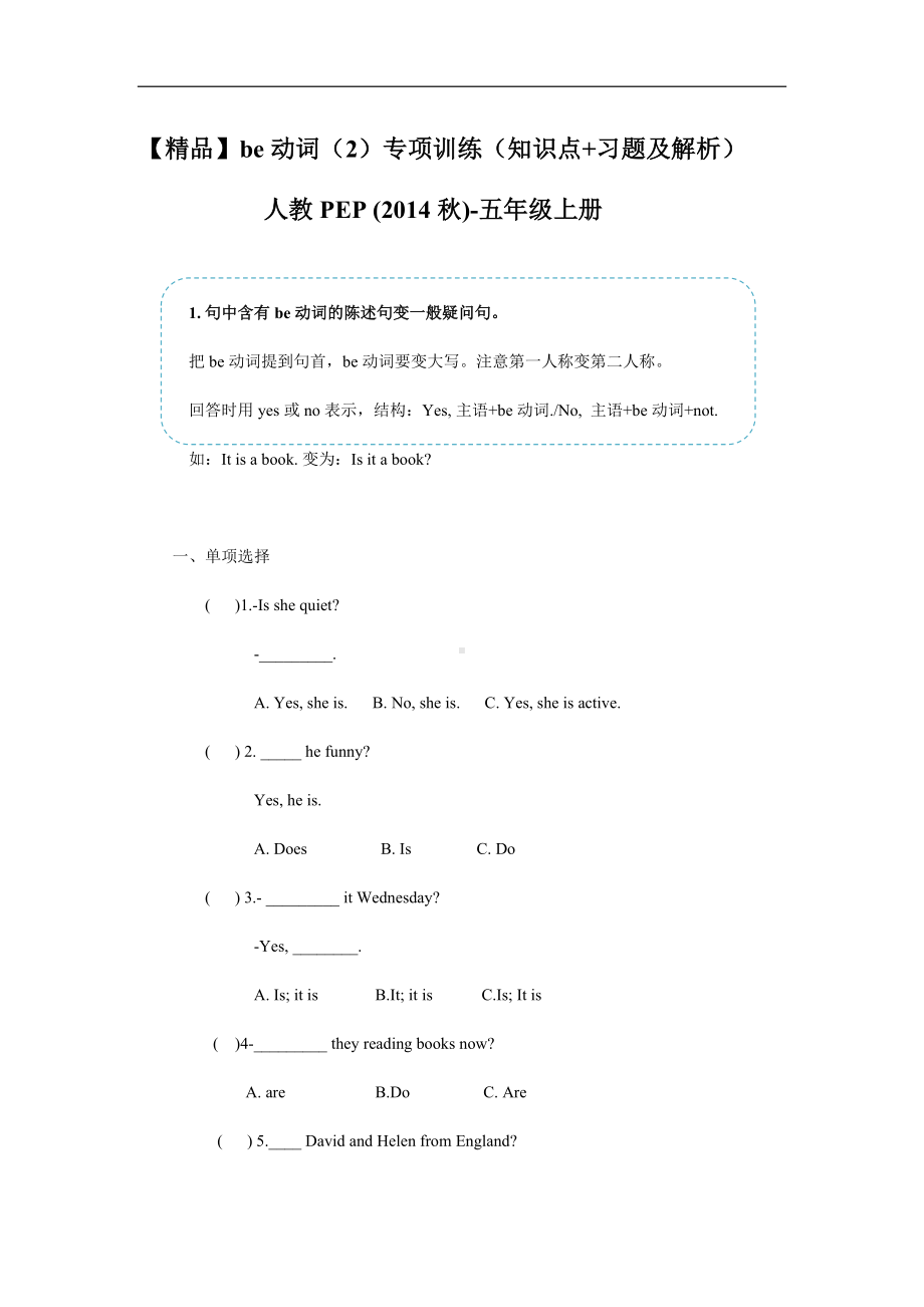 五年级英语上册be动词二 （习题含答案）.docx_第1页