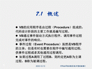 《Visual Basic程序设计简明教程》课件第7章.ppt