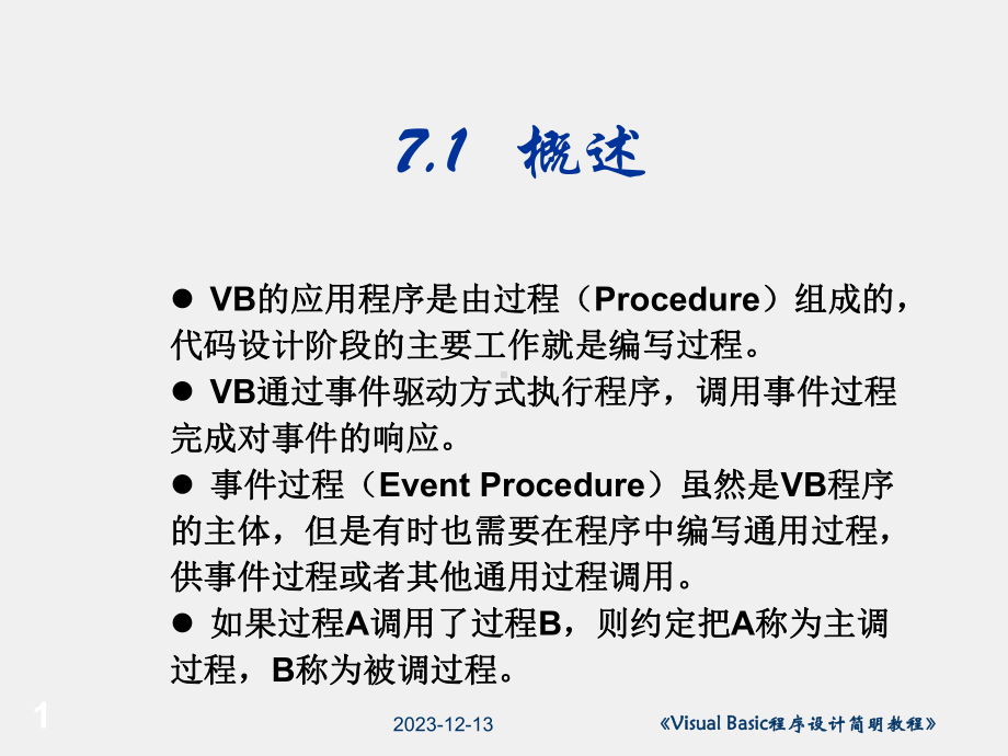 《Visual Basic程序设计简明教程》课件第7章.ppt_第1页