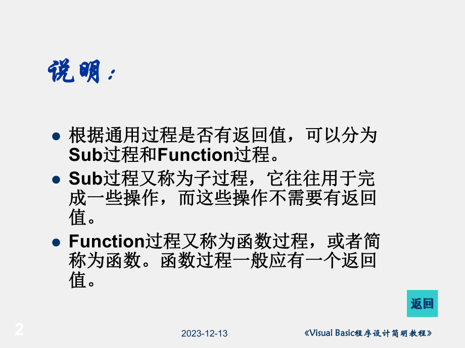 《Visual Basic程序设计简明教程》课件第7章.ppt_第2页