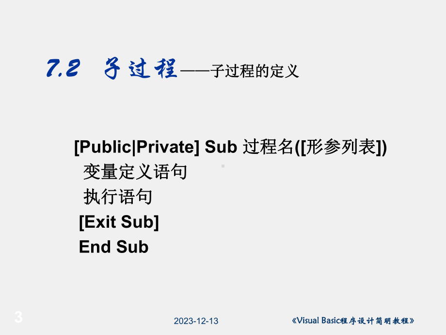 《Visual Basic程序设计简明教程》课件第7章.ppt_第3页