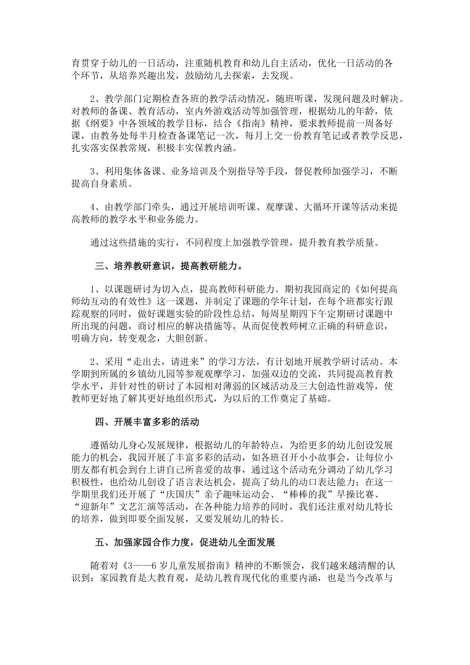 幼儿园的教育教学工作总结.docx_第2页